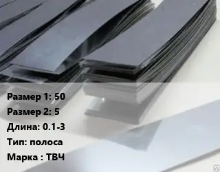 Тантал 50х5 L=0.1-3 полоса Марка: ТВЧ